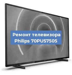 Замена светодиодной подсветки на телевизоре Philips 70PUS7505 в Перми